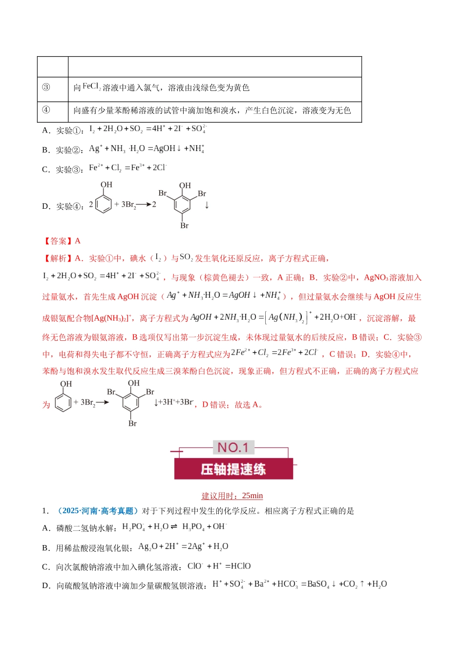 专题03 离子反应(培优专练)(全国通用)(教师版).docx_第3页