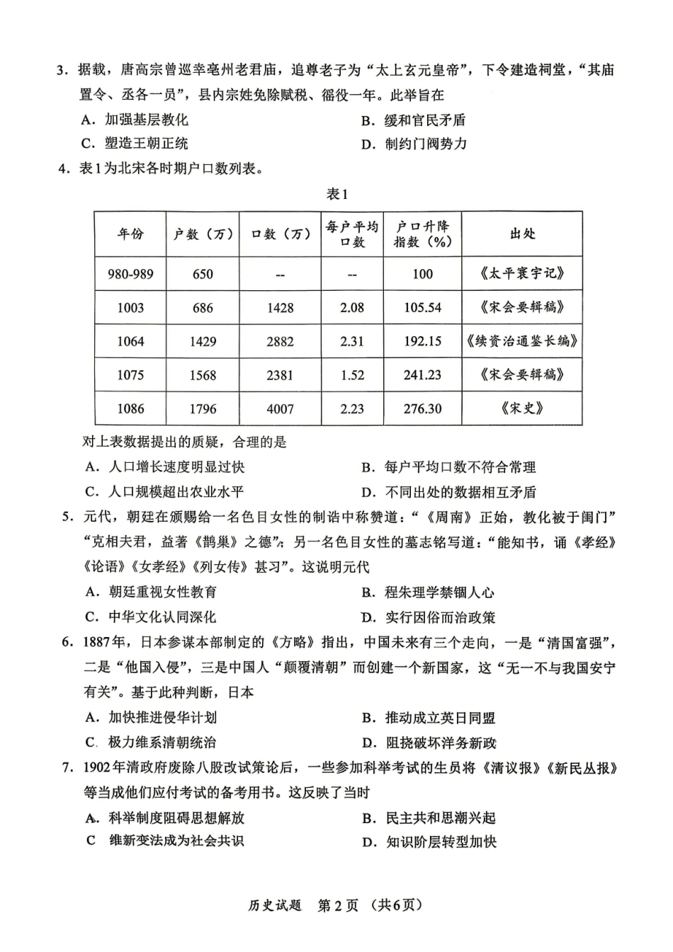 历史【泉州最后一卷】福建部分校(泉州市)2026届高中毕业班高三年级考前适应性练习试卷(5.25-5.27).pdf_第2页
