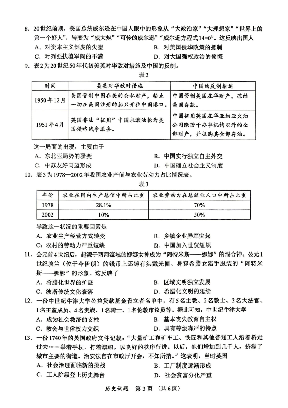 历史【泉州最后一卷】福建部分校(泉州市)2026届高中毕业班高三年级考前适应性练习试卷(5.25-5.27).pdf_第3页