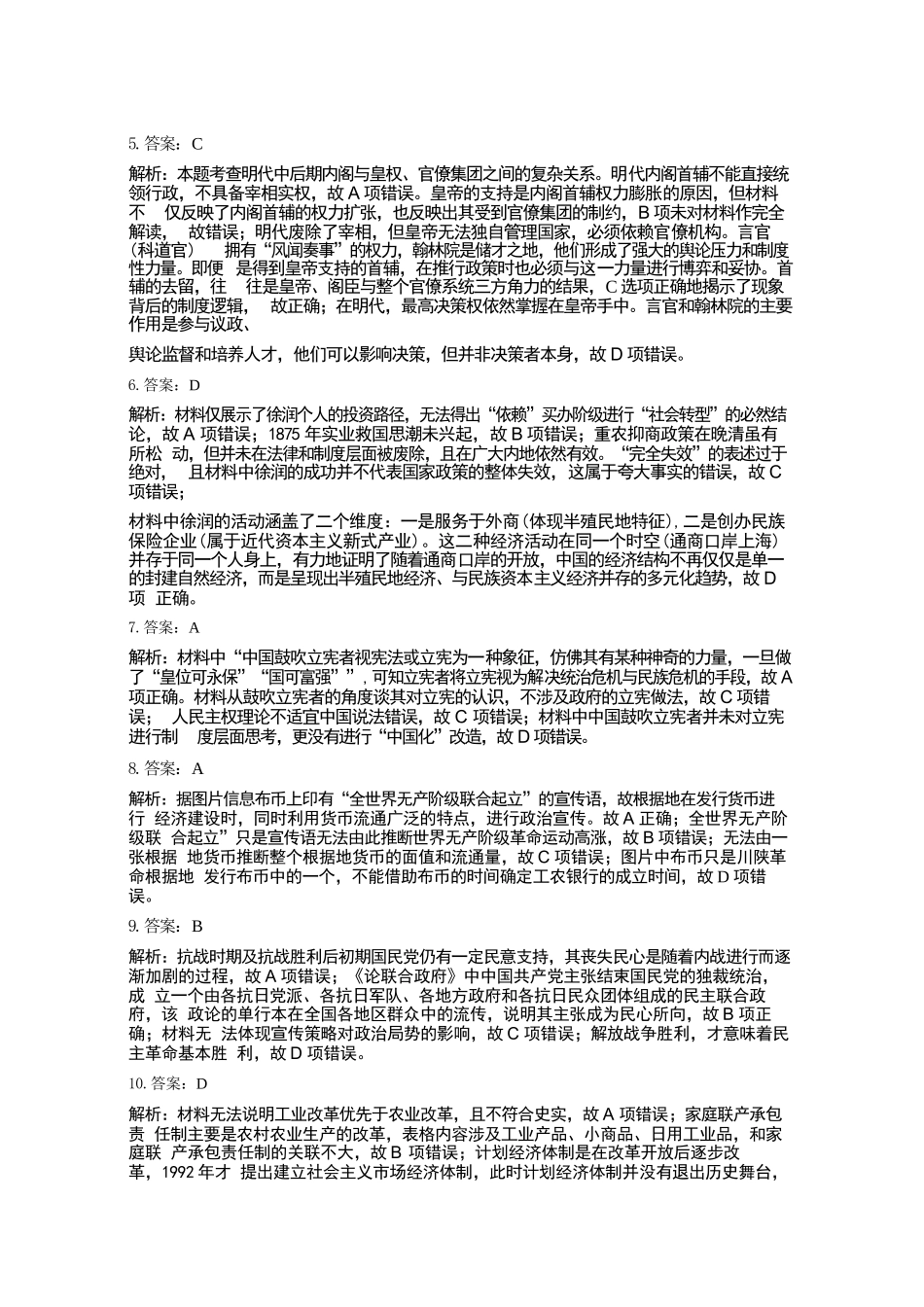 历史【石室最后一考】四川成都市石室中学高2026届高三年级高考适应性考试（二）(石室高三考前二模)（5.29-5.30）(1).docx_第3页