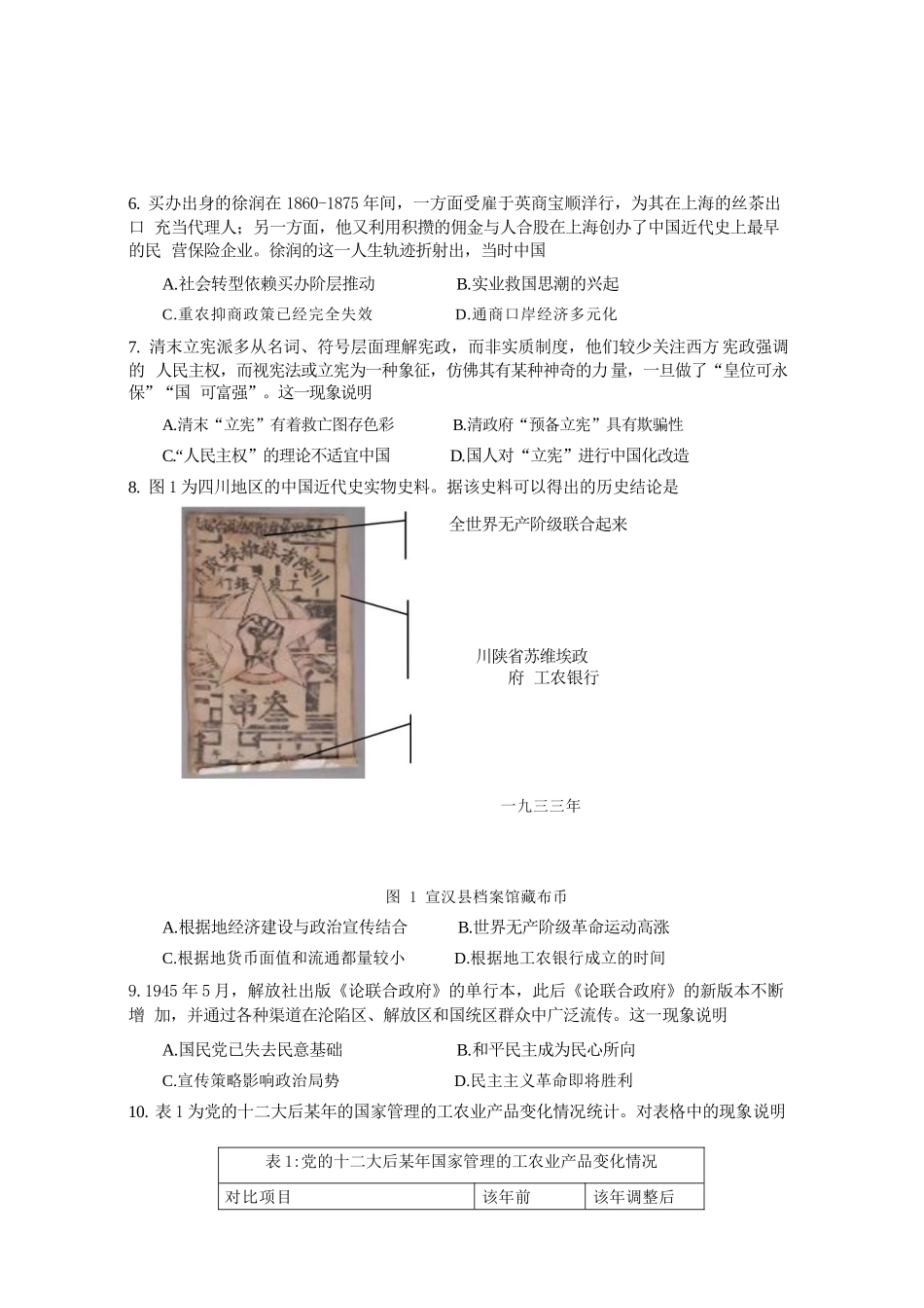 历史【石室最后一考】四川成都市石室中学高2026届高三年级高考适应性考试(二)(石室高三考前二模)(5.29-5.30).docx_第3页