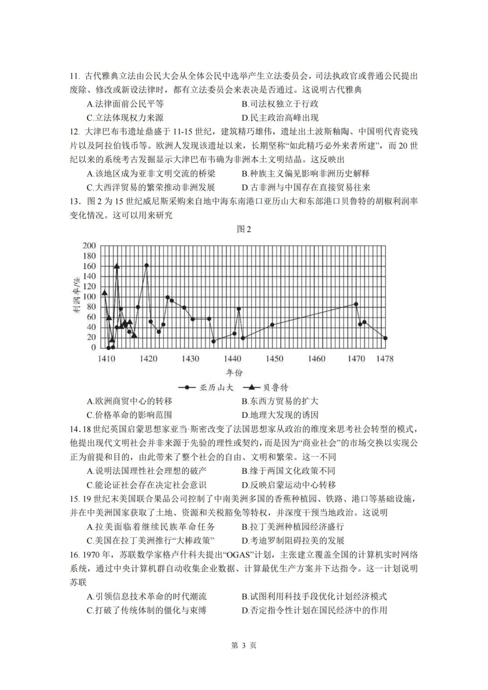 历史【石室最后一考】四川成都市石室中学高2026届高三年级高考适应性考试(二)(石室高三考前二模)(5.29-5.30).pdf_第3页