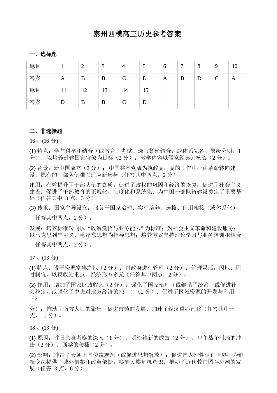 历史【泰州最后一考】江苏泰州市2026年5月高三年级考前模拟考试(泰州高三四模)(5.25-5.27)(1).docx_第1页