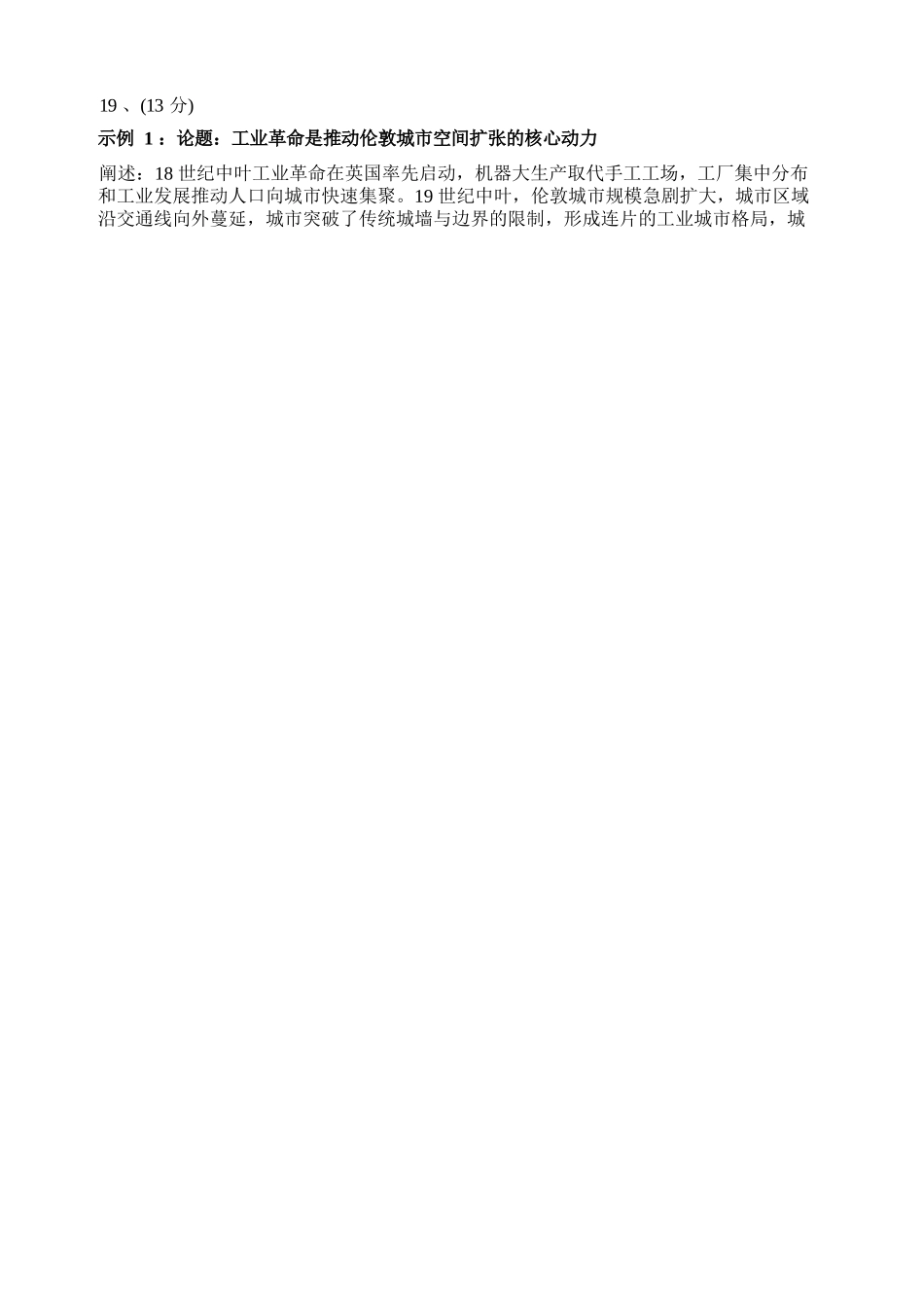 历史【泰州最后一考】江苏泰州市2026年5月高三年级考前模拟考试(泰州高三四模)(5.25-5.27)(1).docx_第2页