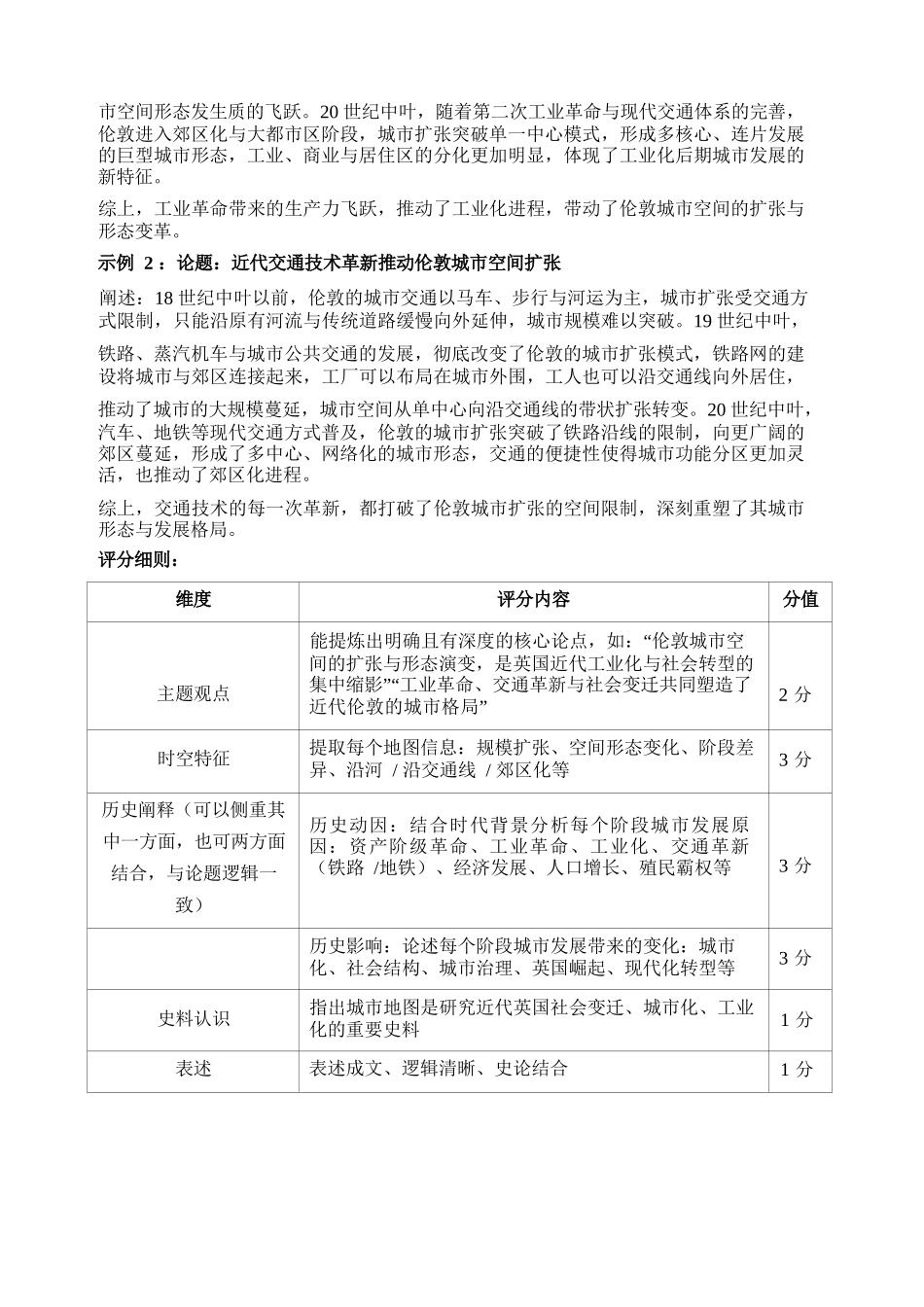 历史【泰州最后一考】江苏泰州市2026年5月高三年级考前模拟考试(泰州高三四模)(5.25-5.27)(1).docx_第3页