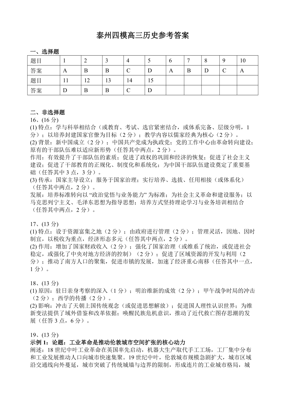 历史【泰州最后一考】江苏泰州市2026年5月高三年级考前模拟考试(泰州高三四模)(5.25-5.27)(1).pdf_第1页