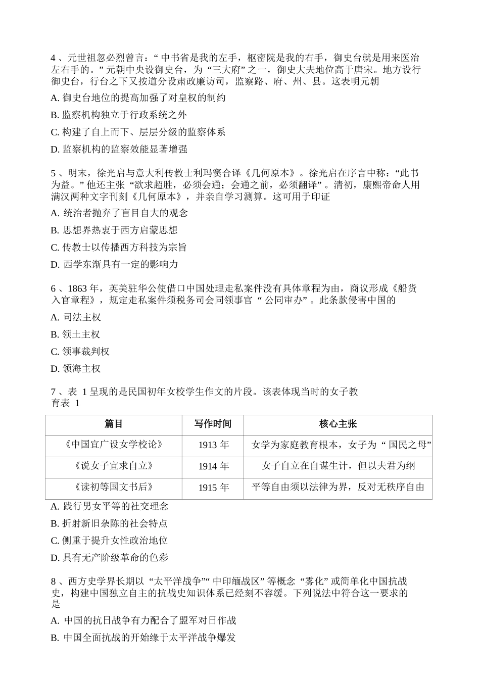 历史【泰州最后一考】江苏泰州市2026年5月高三年级考前模拟考试(泰州高三四模)(5.25-5.27).docx_第3页