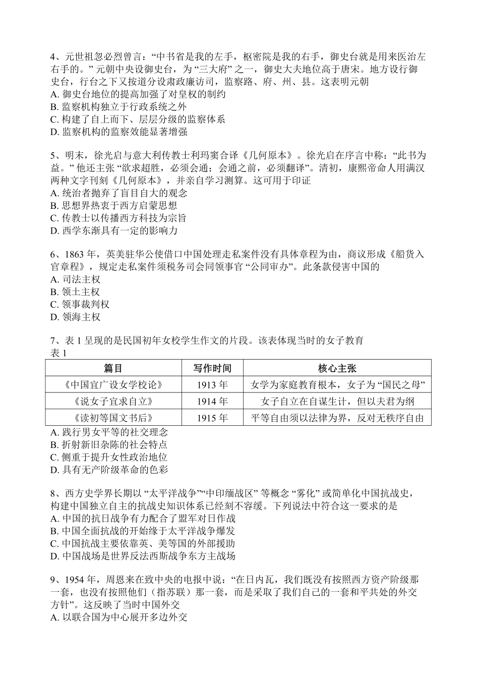 历史【泰州最后一考】江苏泰州市2026年5月高三年级考前模拟考试(泰州高三四模)(5.25-5.27).pdf_第2页