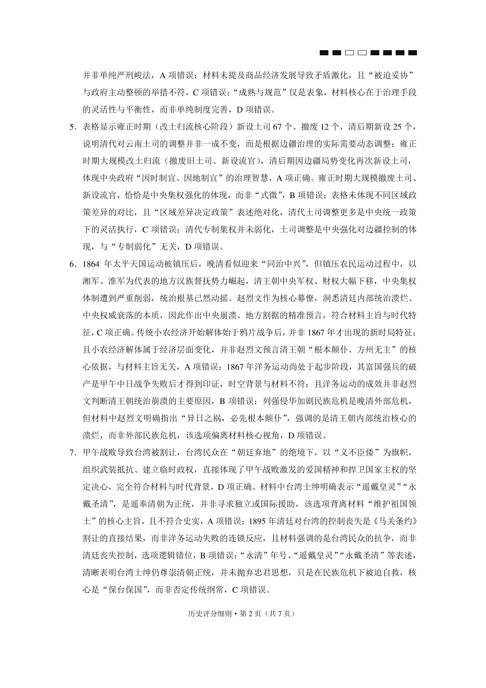 历史【云南贵州广西卷】贵州云南广西西南名校联盟2026届3+3+3高三年级考5月28日高考诊断性联考(5.28-5.29)(1).pdf_第2页