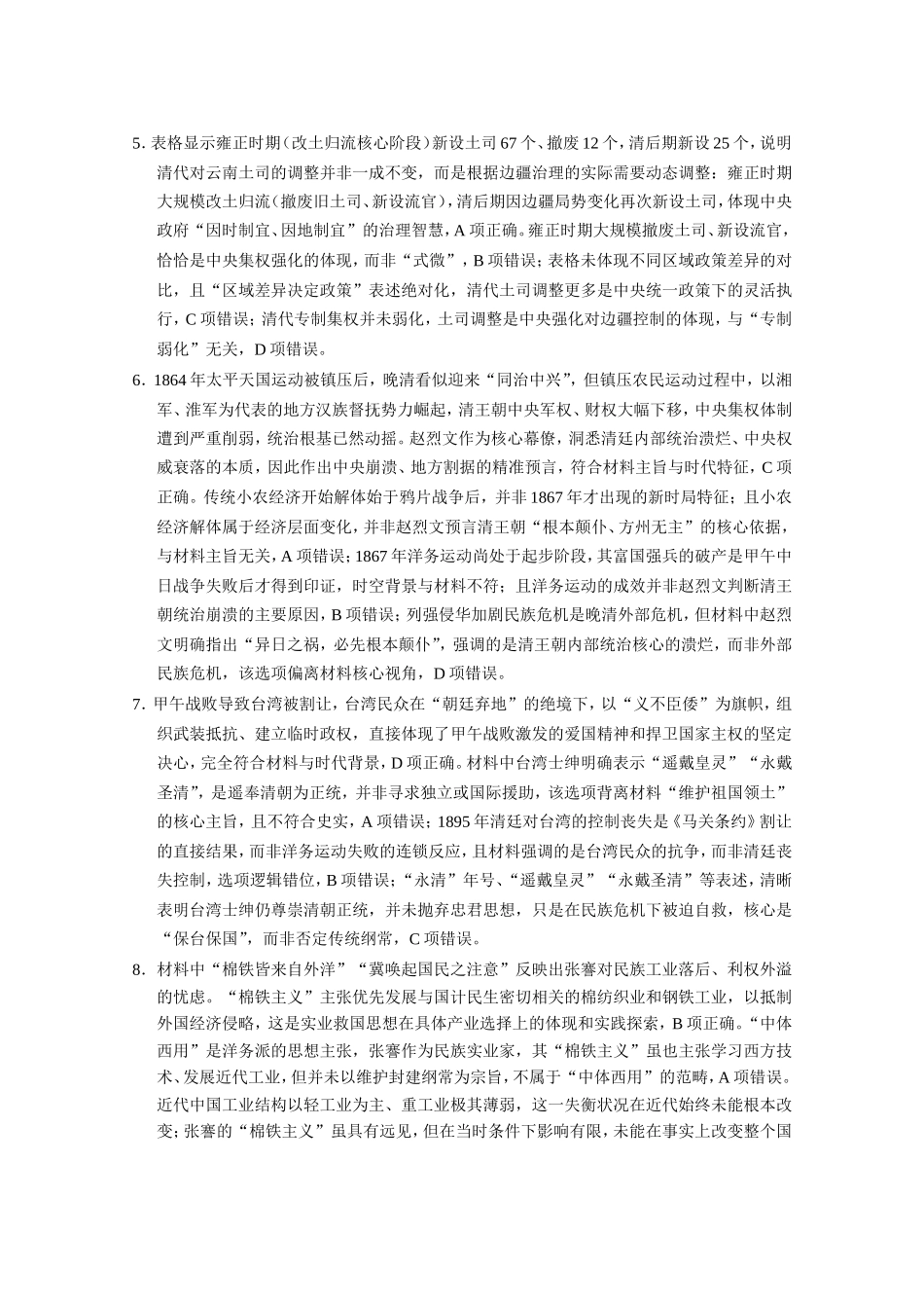 历史【云南贵州广西卷】贵州云南广西西南名校联盟2026届3+3+3高三年级考5月28日高考诊断性联考(5.28-5.29).doc_第2页