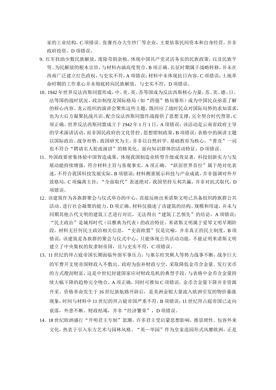 历史【云南贵州广西卷】贵州云南广西西南名校联盟2026届3+3+3高三年级考5月28日高考诊断性联考(5.28-5.29).doc_第3页