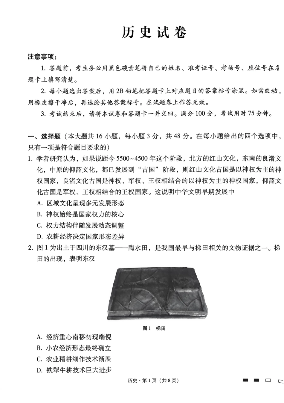 历史【云南贵州广西卷】贵州云南广西西南名校联盟2026届3+3+3高三年级考5月28日高考诊断性联考(5.28-5.29).pdf_第1页