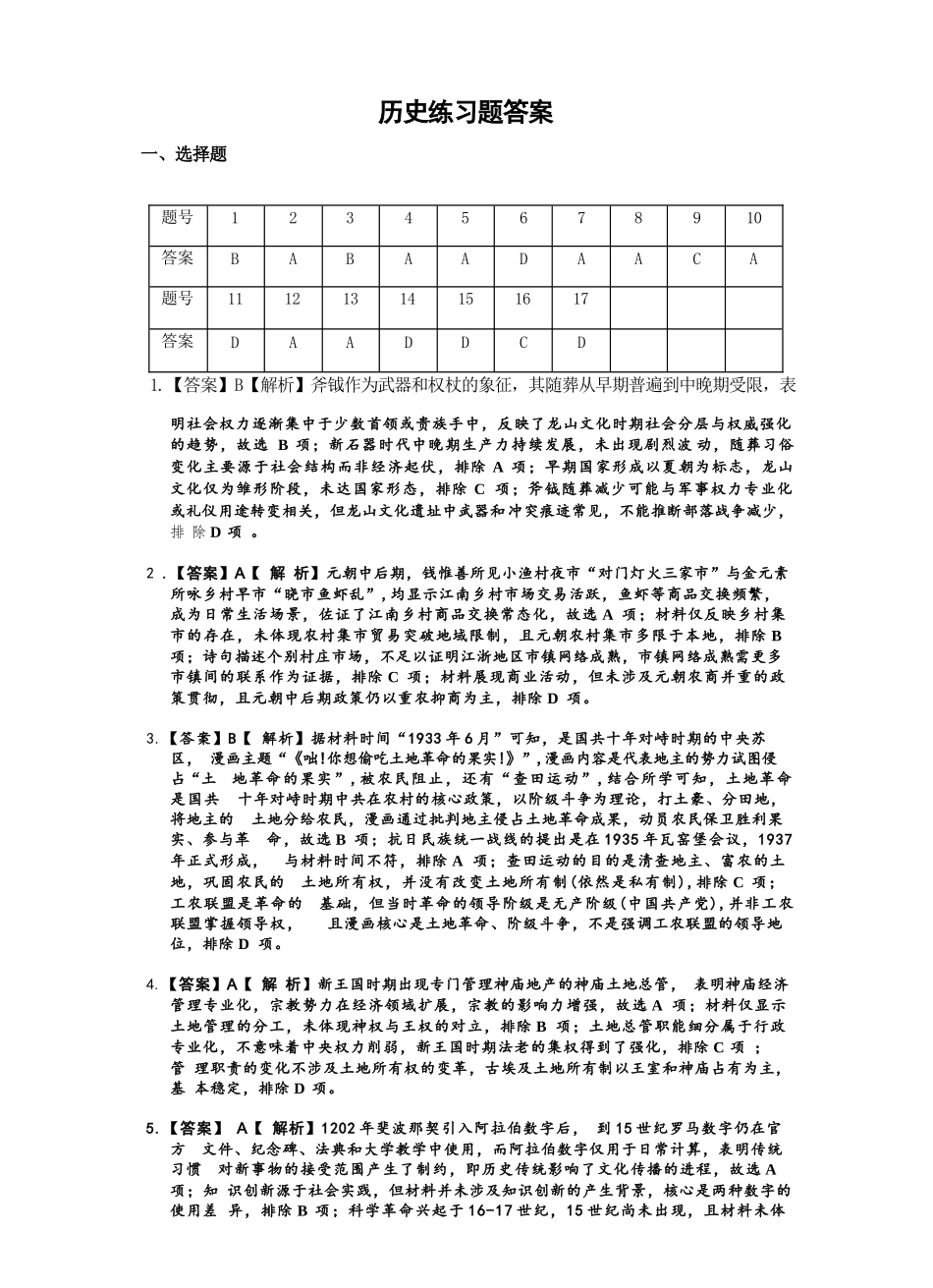 历史【中国第九高中】【浙江第一校】【镇海中学最后一考】浙江镇海中学2026年5月高三年级模拟练习(5月20左右)(1).docx_第1页