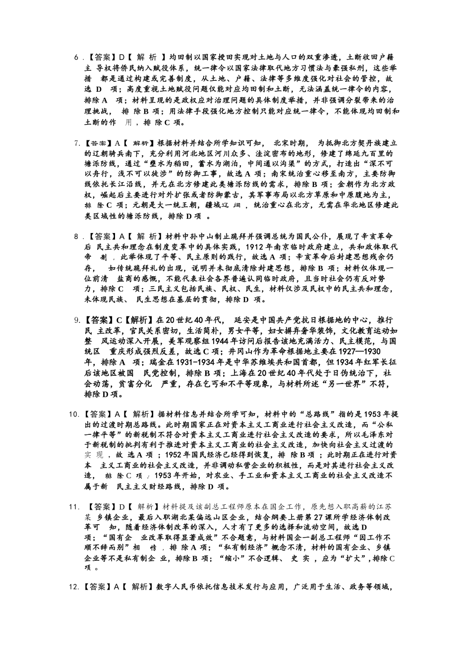 历史【中国第九高中】【浙江第一校】【镇海中学最后一考】浙江镇海中学2026年5月高三年级模拟练习(5月20左右)(1).docx_第3页