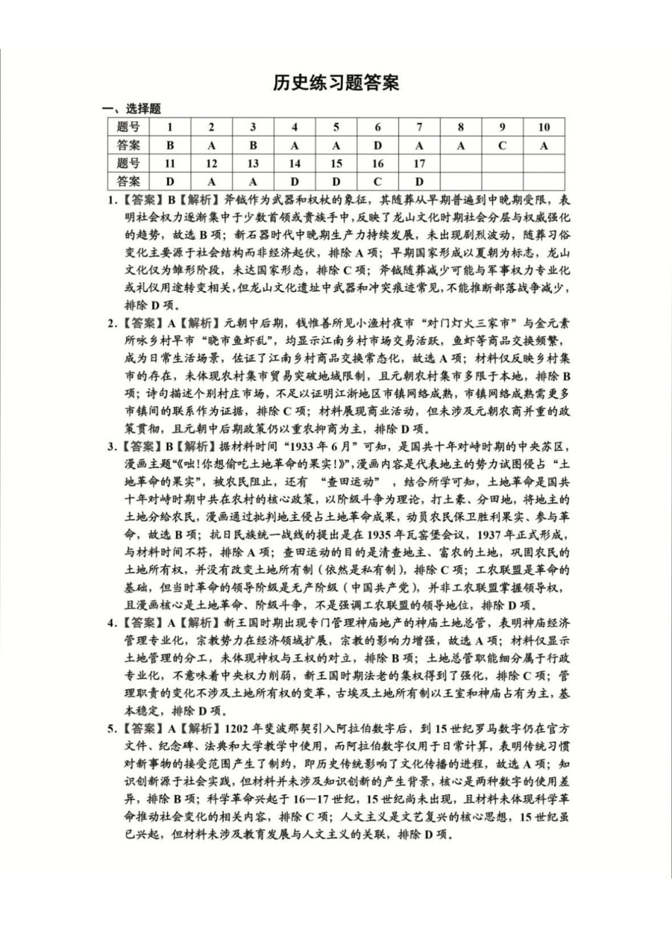 历史【中国第九高中】【浙江第一校】【镇海中学最后一考】浙江镇海中学2026年5月高三年级模拟练习(5月20左右)(1).pdf_第1页