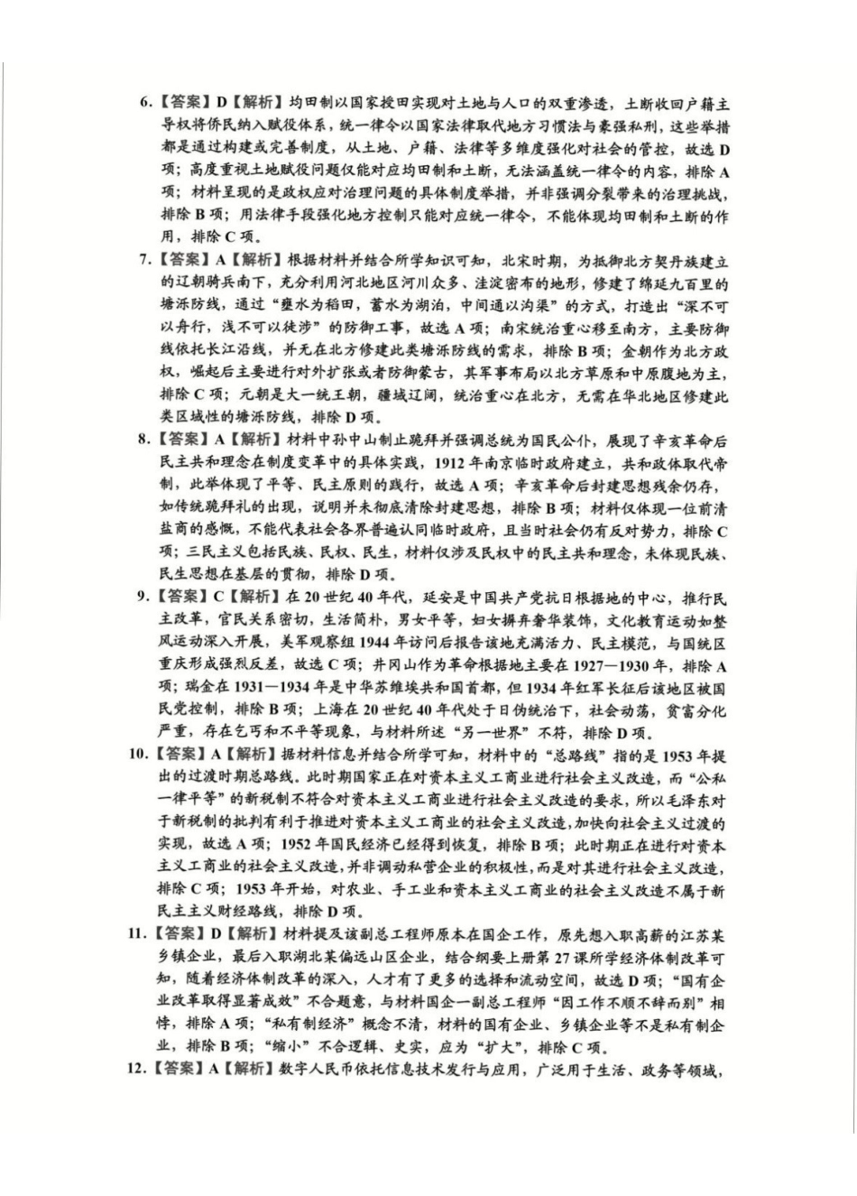 历史【中国第九高中】【浙江第一校】【镇海中学最后一考】浙江镇海中学2026年5月高三年级模拟练习(5月20左右)(1).pdf_第2页