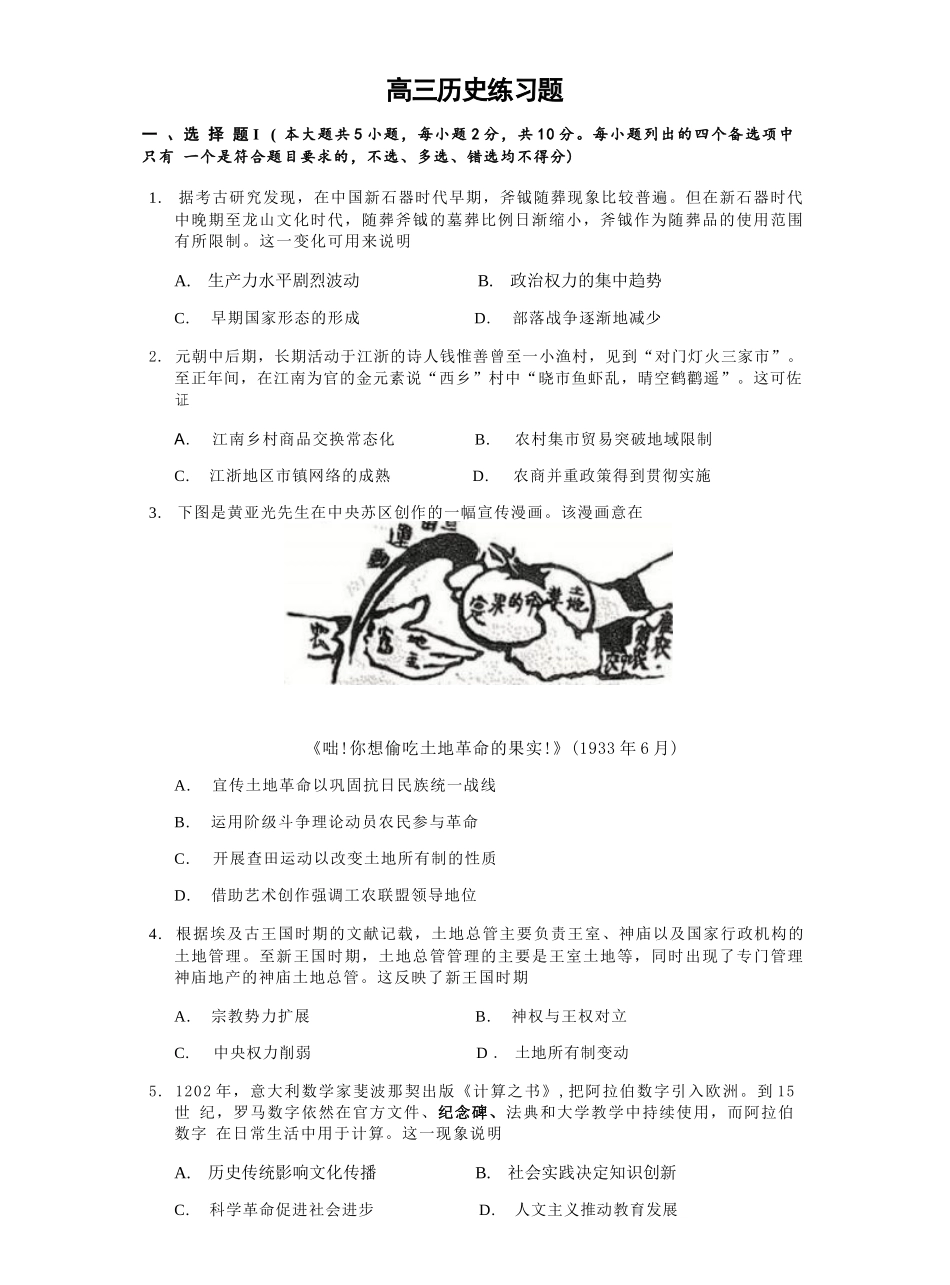 历史【中国第九高中】【浙江第一校】【镇海中学最后一考】浙江镇海中学2026年5月高三年级模拟练习(5月20左右).docx_第1页