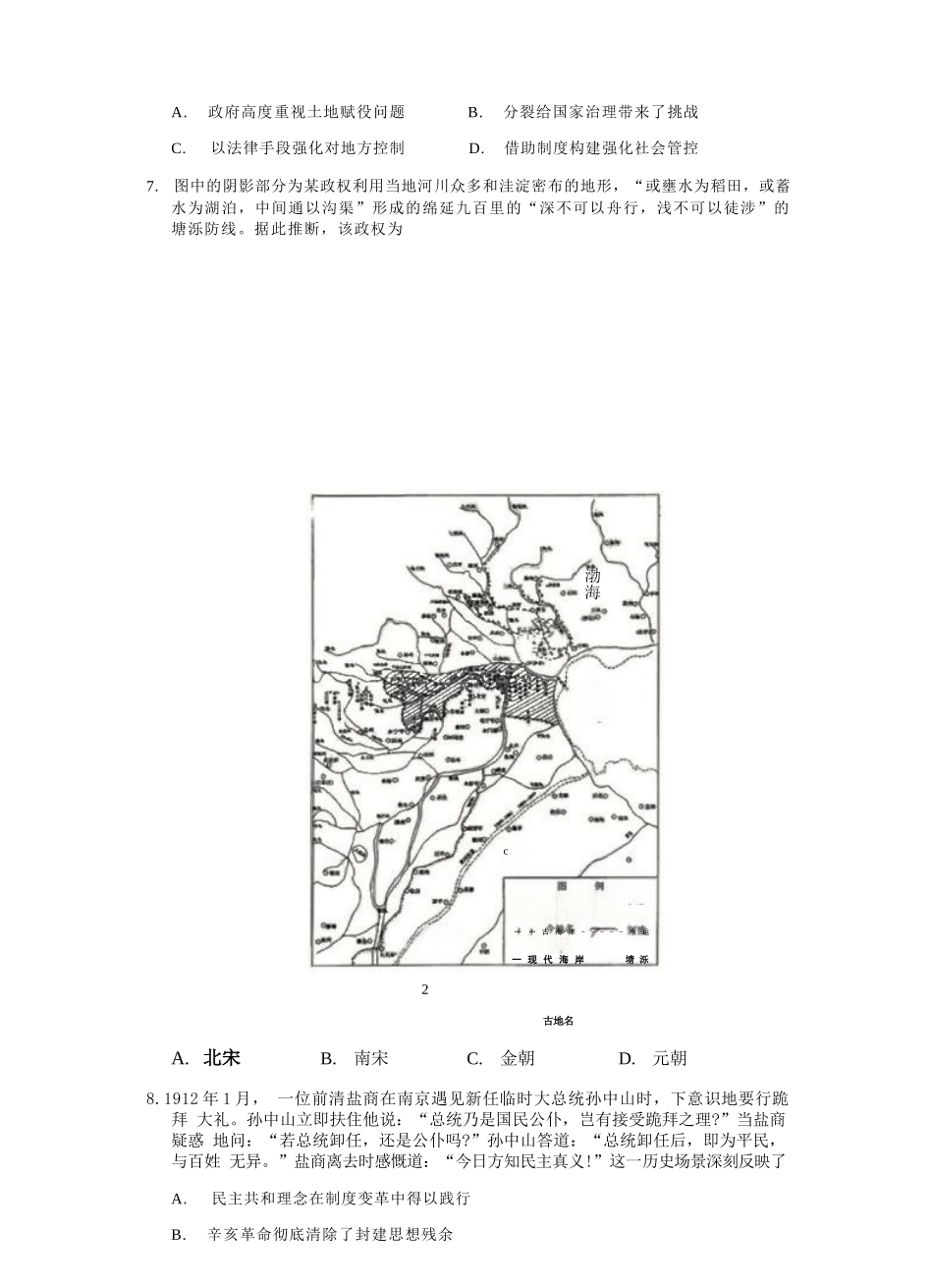 历史【中国第九高中】【浙江第一校】【镇海中学最后一考】浙江镇海中学2026年5月高三年级模拟练习(5月20左右).docx_第3页