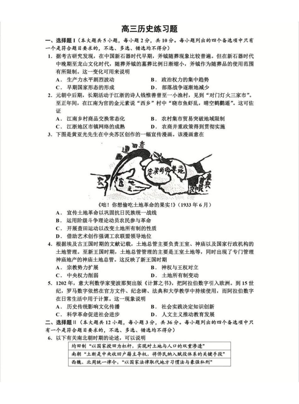 历史【中国第九高中】【浙江第一校】【镇海中学最后一考】浙江镇海中学2026年5月高三年级模拟练习(5月20左右).pdf_第1页
