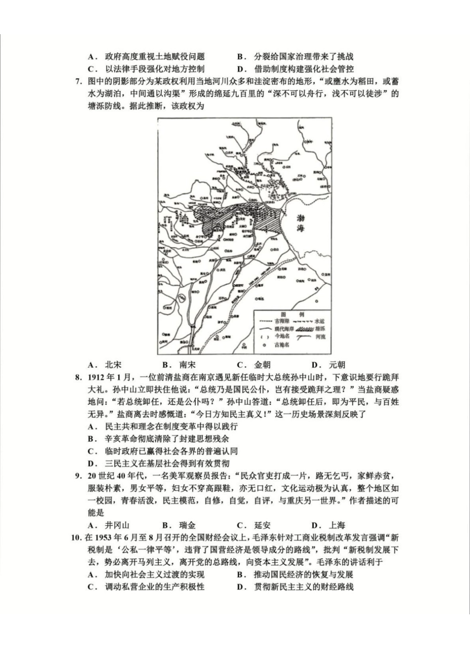 历史【中国第九高中】【浙江第一校】【镇海中学最后一考】浙江镇海中学2026年5月高三年级模拟练习(5月20左右).pdf_第2页