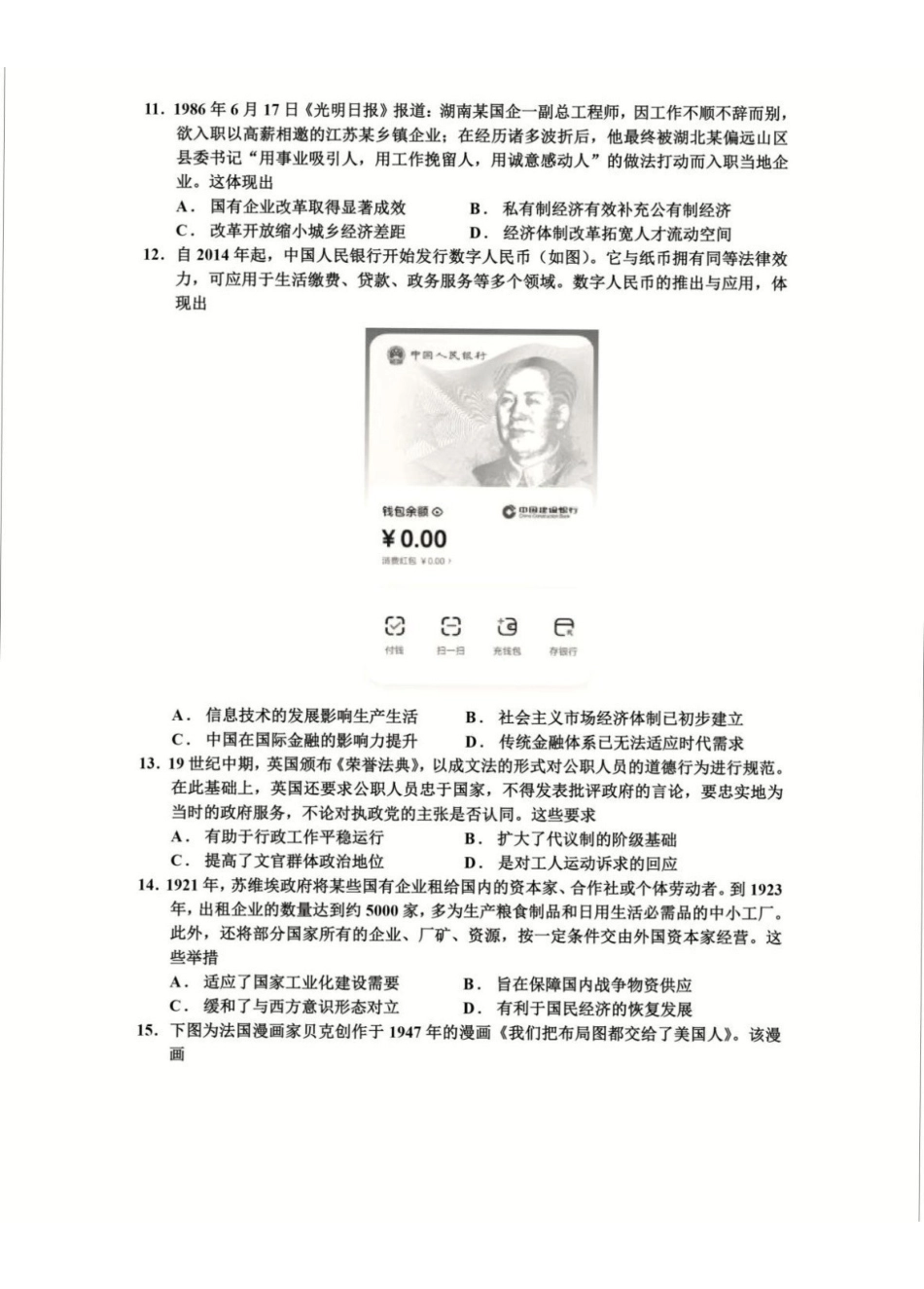 历史【中国第九高中】【浙江第一校】【镇海中学最后一考】浙江镇海中学2026年5月高三年级模拟练习(5月20左右).pdf_第3页