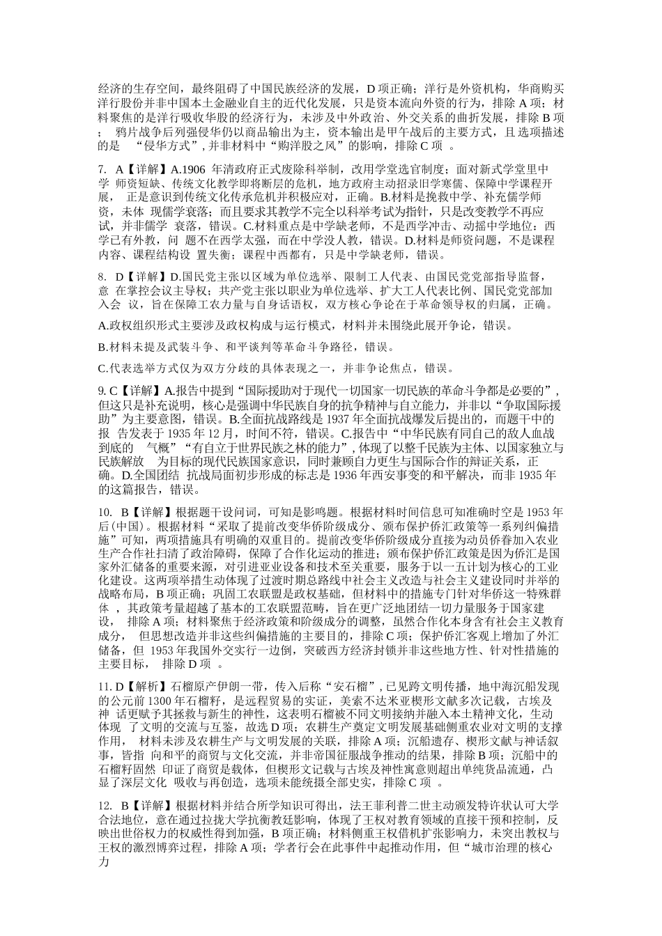 历史【中国第七高中】四川成都市成都七中高2023级(2026届)高三年级下学期高考适应性考试暨热身考试(5.28-5.30)(1).docx_第3页