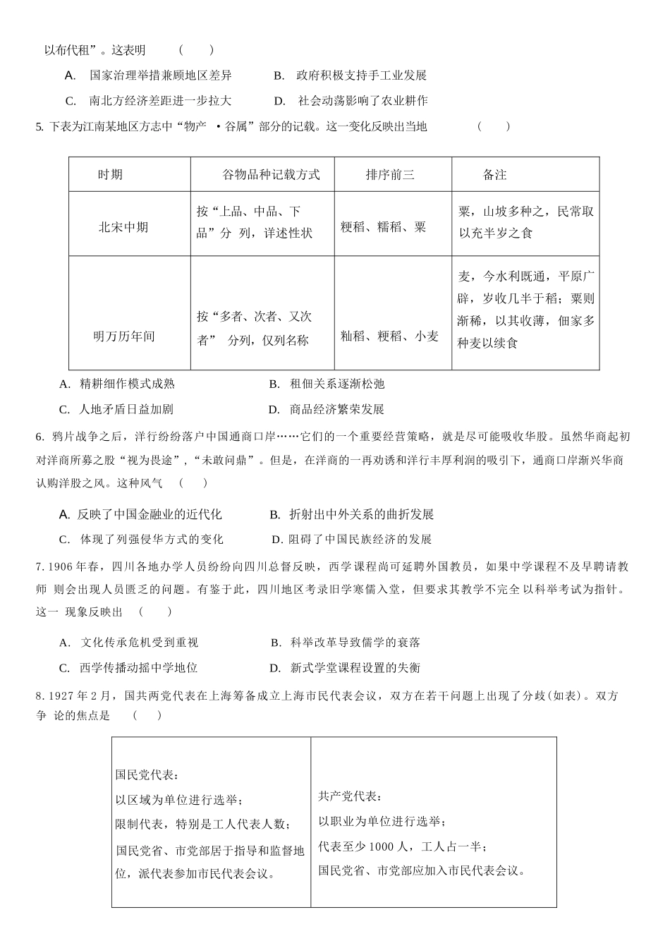 历史【中国第七高中】四川成都市成都七中高2023级(2026届)高三年级下学期高考适应性考试暨热身考试(5.28-5.30).docx_第3页