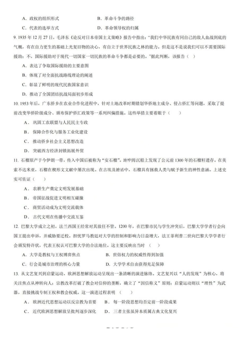 历史【中国第七高中】四川成都市成都七中高2023级(2026届)高三年级下学期高考适应性考试暨热身考试(5.28-5.30).pdf_第3页