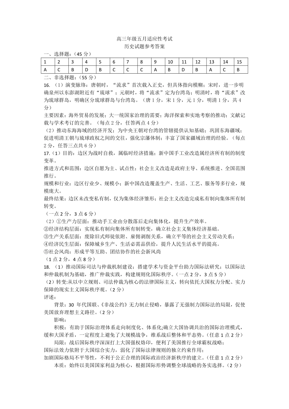 历史【中国第一高中】【最后一卷】湖北华中师范大学第一附属中学2026年(届)高三年级5月临考适应性考试(5.24-5.26)(1).pdf_第1页