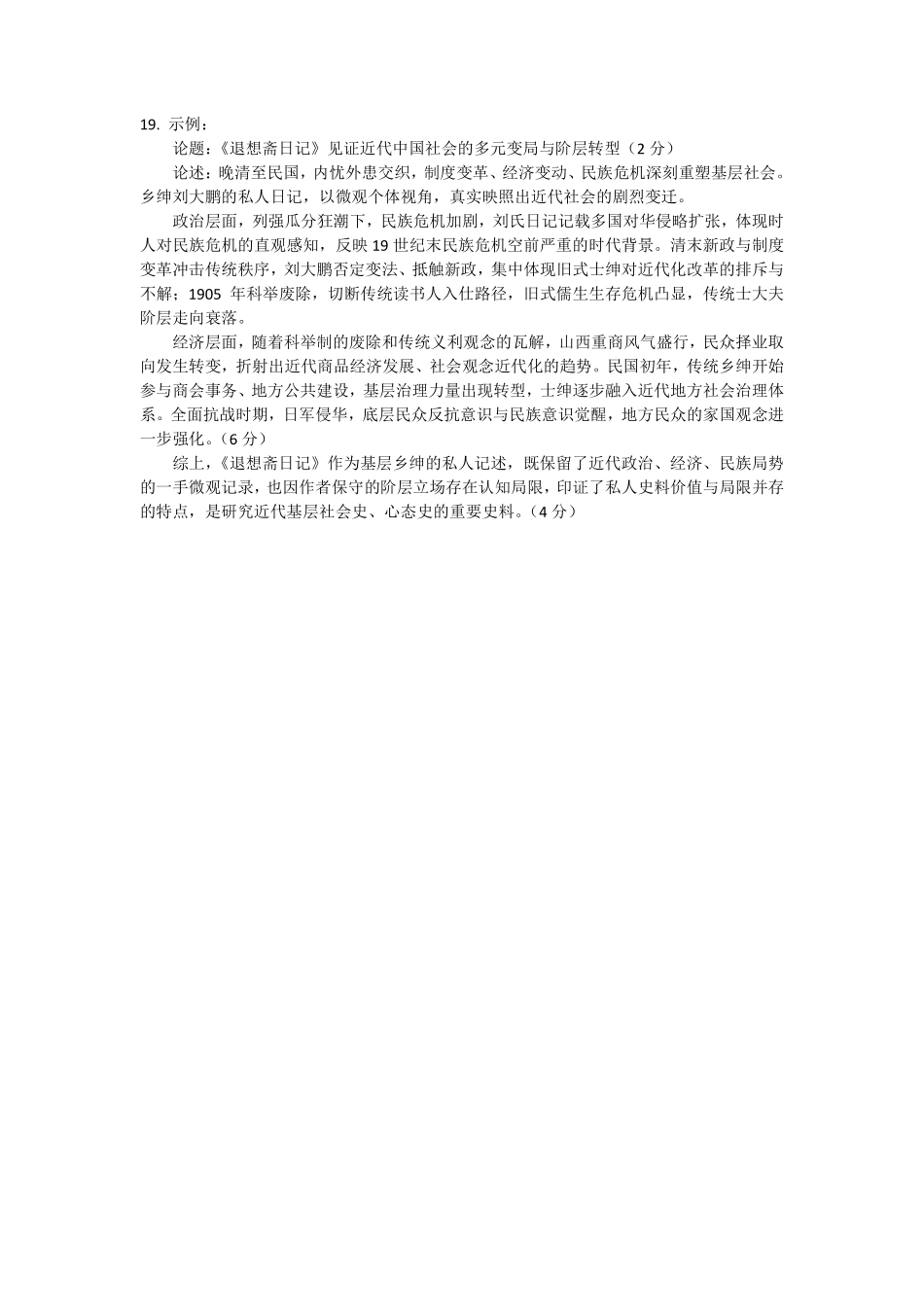 历史【中国第一高中】【最后一卷】湖北华中师范大学第一附属中学2026年(届)高三年级5月临考适应性考试(5.24-5.26)(1).pdf_第2页