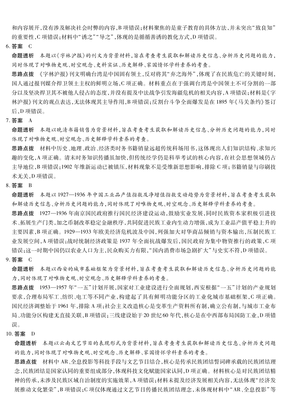 历史【终极一考】陕西个别校2026届高三年级5月25日至27日终极一考（5.25-5.27)(1).pdf_第2页
