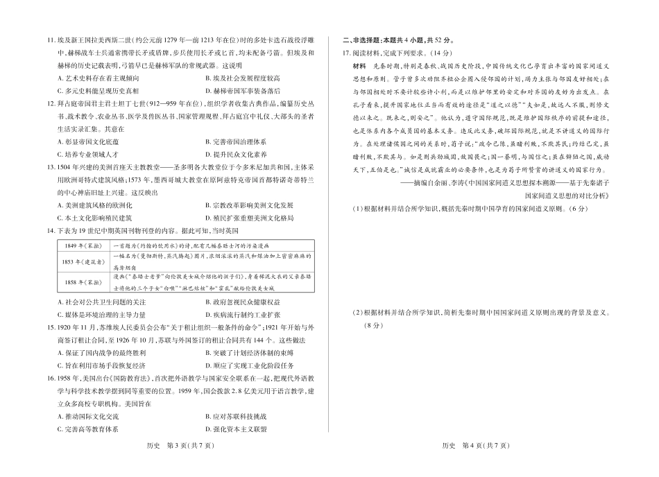 历史【终极一考】陕西个别校2026届高三年级5月25日至27日终极一考(5.25-5.27).pdf_第2页