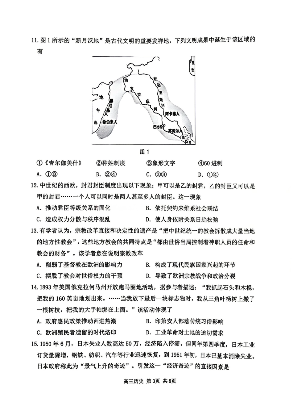 历史+答案【哈三中最后一卷】黑龙江哈尔滨市哈三中2026年高三学年第四次模拟考试(哈三中高三四模)(5.27-5.29).pdf_第3页