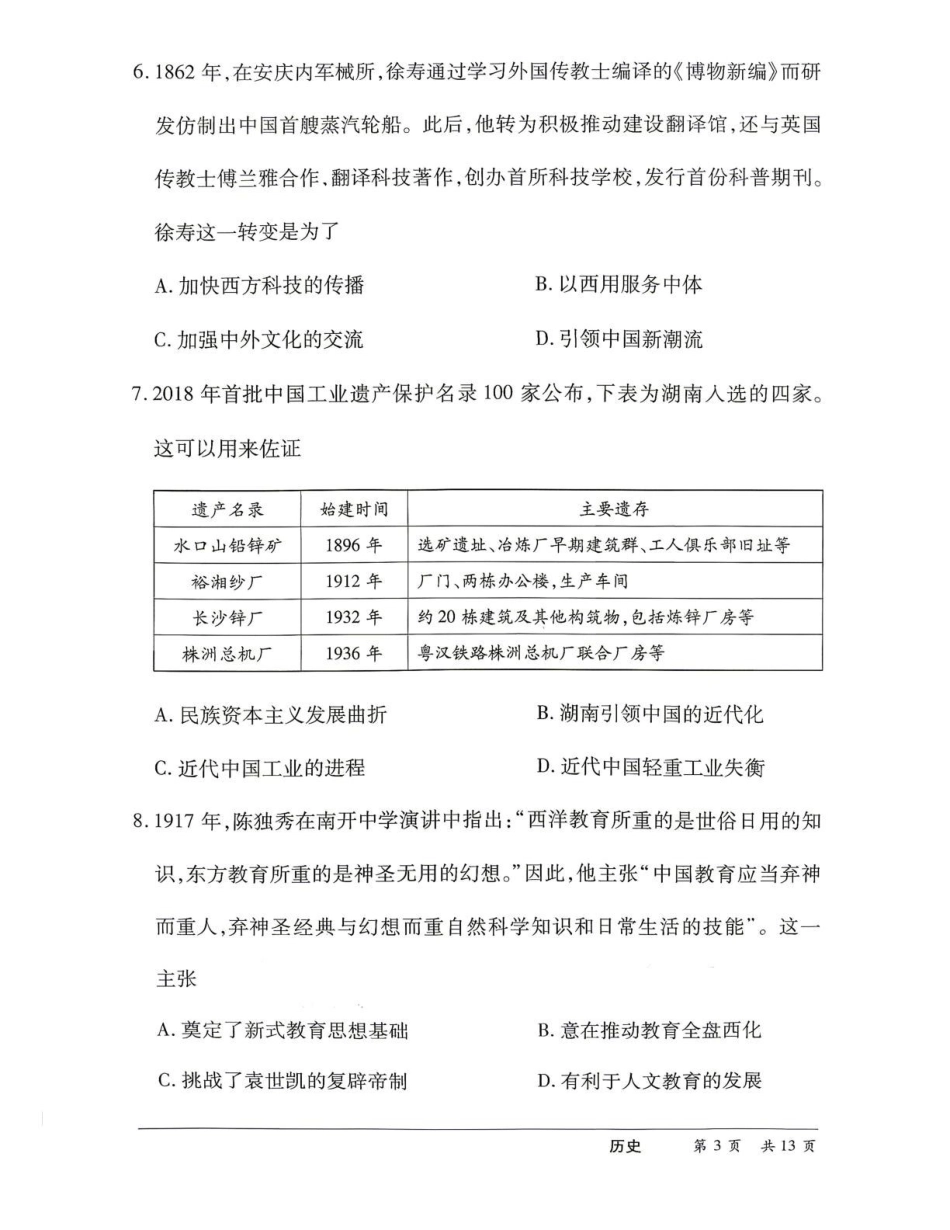 历史+答案【名校联盟最后一考】湖南名校联盟2026届高三年级5月份考前冲刺考试HUN(5.26-5.28).pdf_第3页