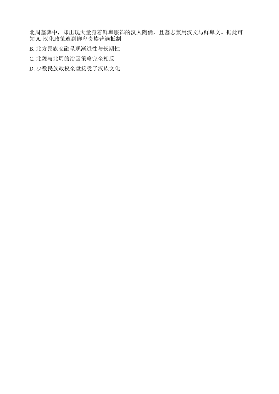 历史+答案【泰州最后一考】江苏泰州市2026年5月高三年级考前模拟考试(泰州高三四模)(5.25-5.27).docx_第2页