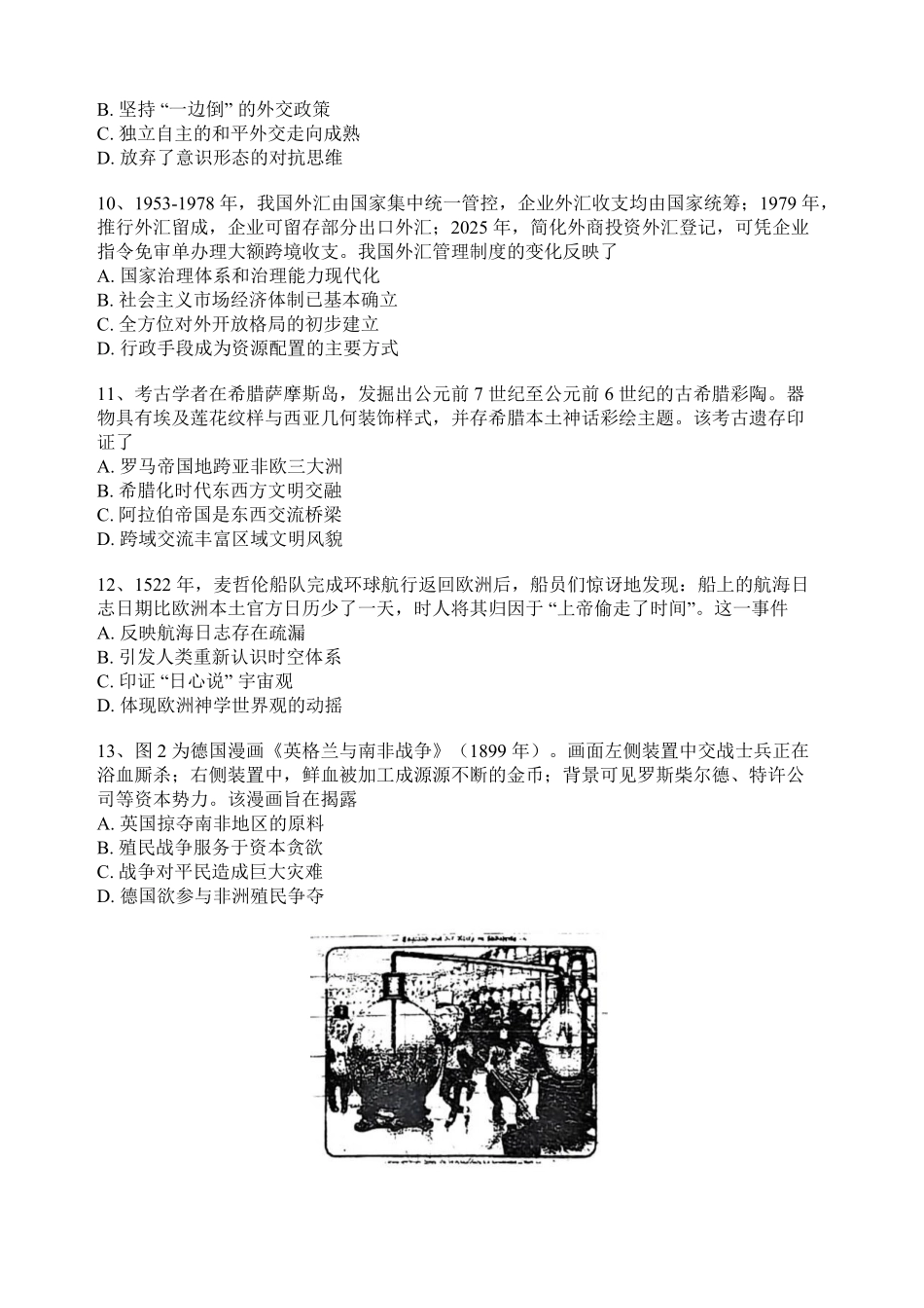历史+答案【泰州最后一考】江苏泰州市2026年5月高三年级考前模拟考试(泰州高三四模)(5.25-5.27).pdf_第3页