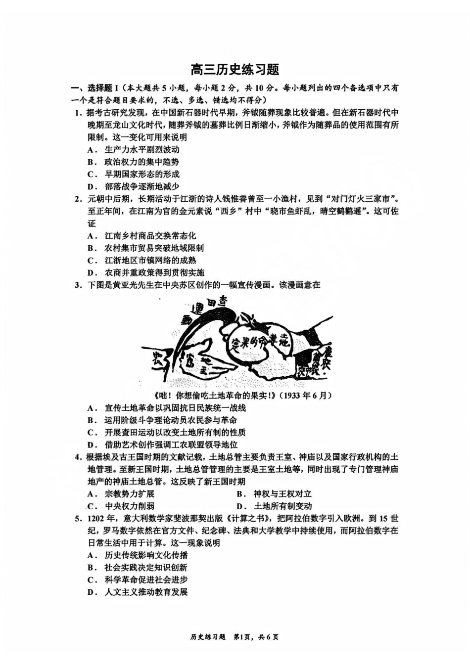 历史+答案【中国第九高中】【浙江第一校】【镇海中学最后一考】浙江镇海中学2026年5月高三年级模拟练习(5月20左右).pdf_第1页