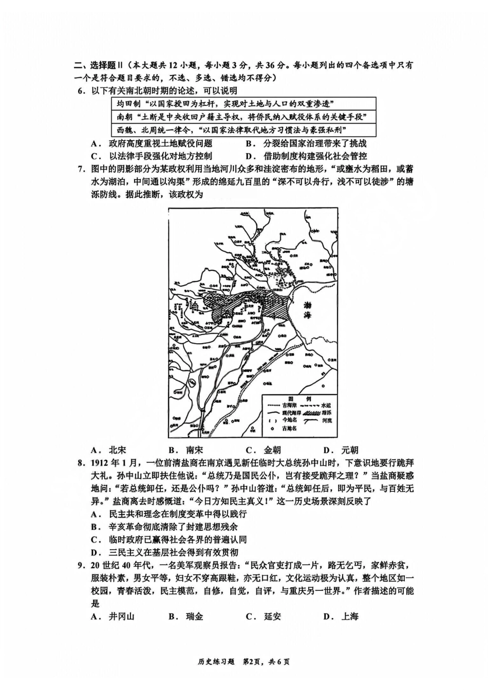 历史+答案【中国第九高中】【浙江第一校】【镇海中学最后一考】浙江镇海中学2026年5月高三年级模拟练习(5月20左右).pdf_第2页