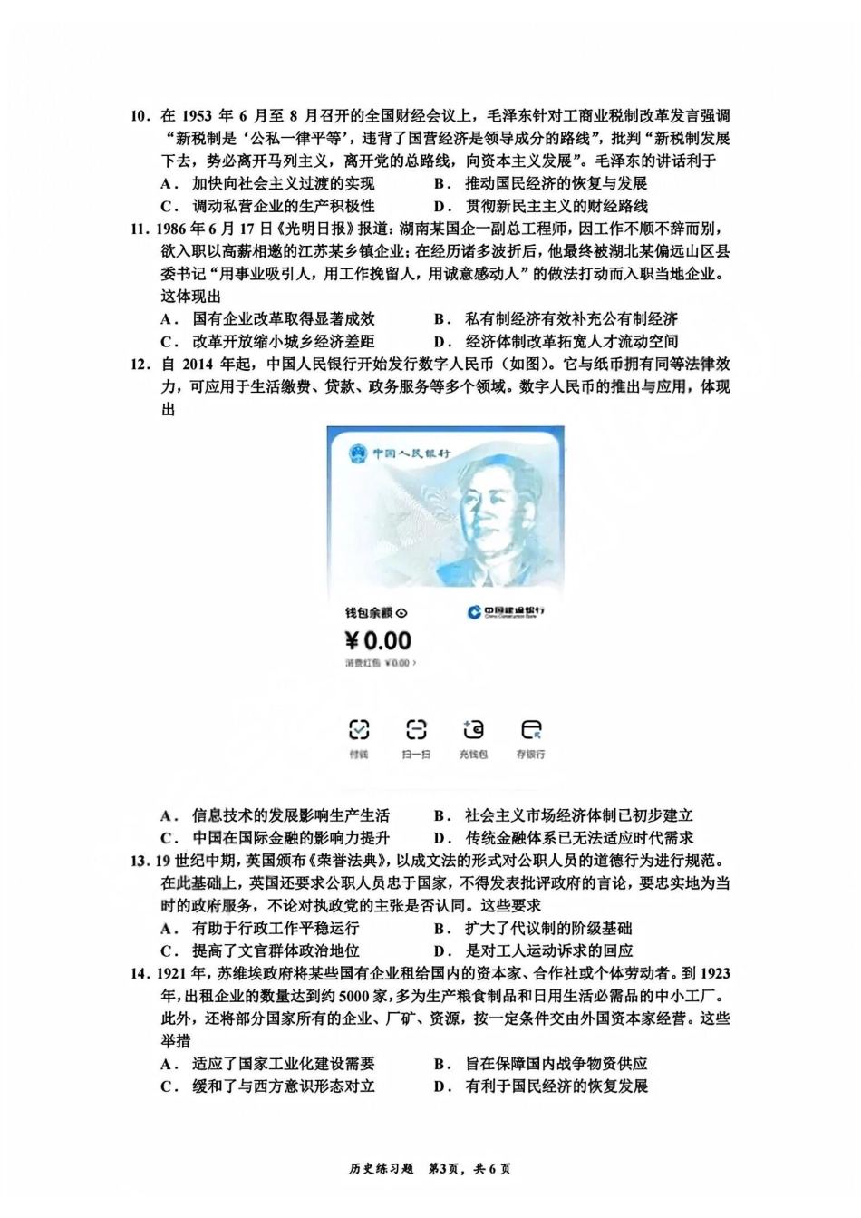 历史+答案【中国第九高中】【浙江第一校】【镇海中学最后一考】浙江镇海中学2026年5月高三年级模拟练习(5月20左右).pdf_第3页