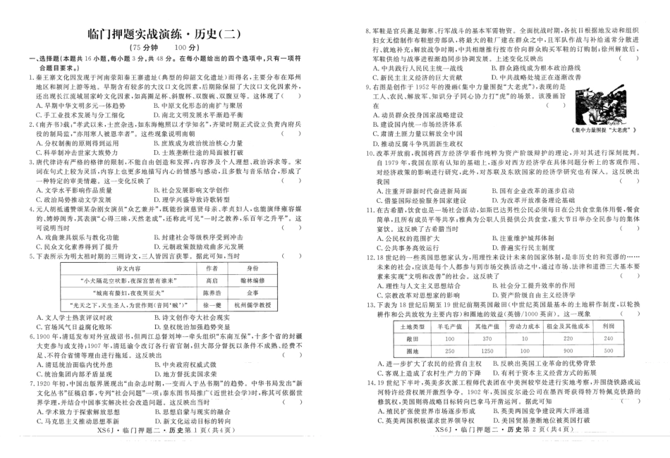 历史+答案河南实验中学2026届高三年级临门押题实战演练(二)(5.26-5.27).pdf_第1页