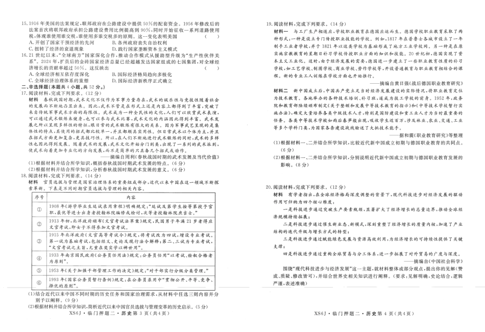 历史+答案河南实验中学2026届高三年级临门押题实战演练(二)(5.26-5.27).pdf_第2页