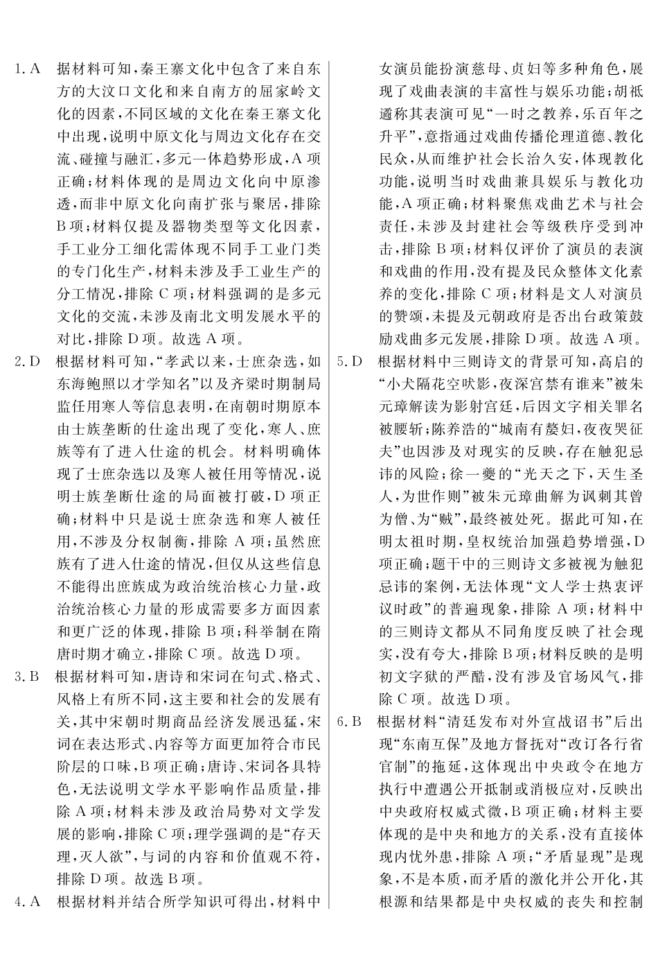 历史+答案河南实验中学2026届高三年级临门押题实战演练(二)(5.26-5.27).pdf_第3页