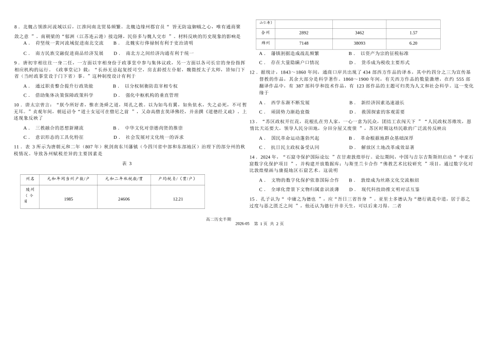 历史+答案四川成都市树德中学高2024级(2027届)高二年级下学期5月半期(期中)考试(5月中旬).docx_第2页