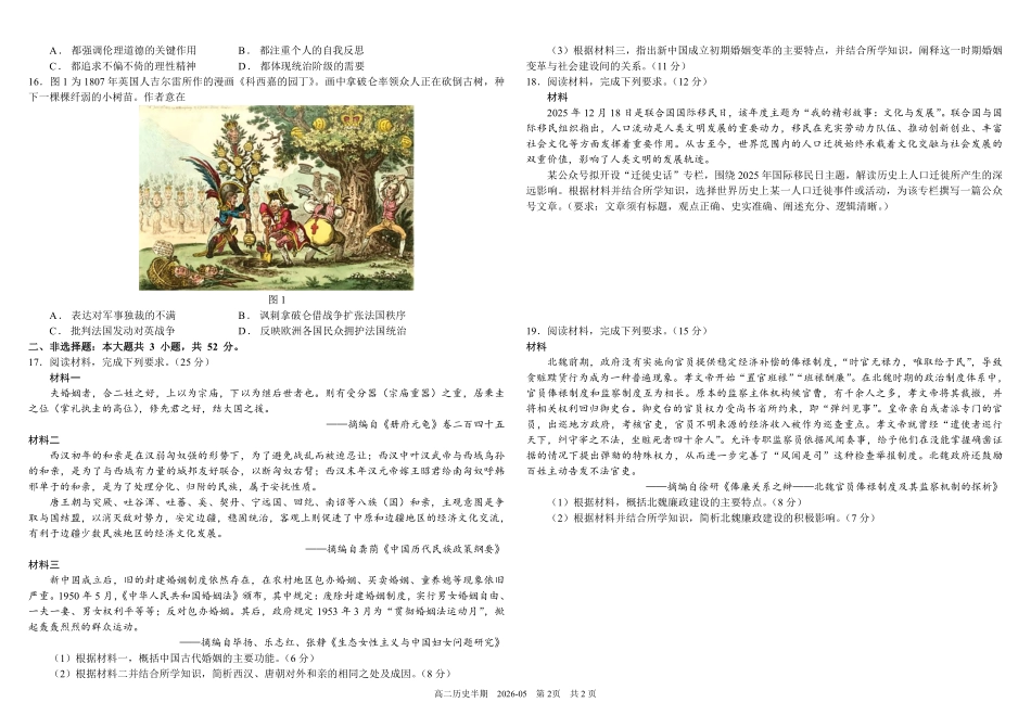 历史+答案四川成都市树德中学高2024级(2027届)高二年级下学期5月半期(期中)考试(5月中旬).pdf_第2页
