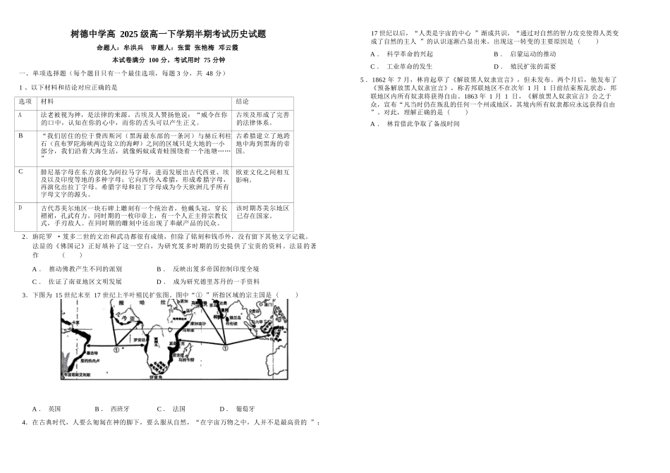 历史+答案四川成都市树德中学高2025级(2028届)高一年级下学期5月半期(期中)考试(5月中旬).docx_第1页