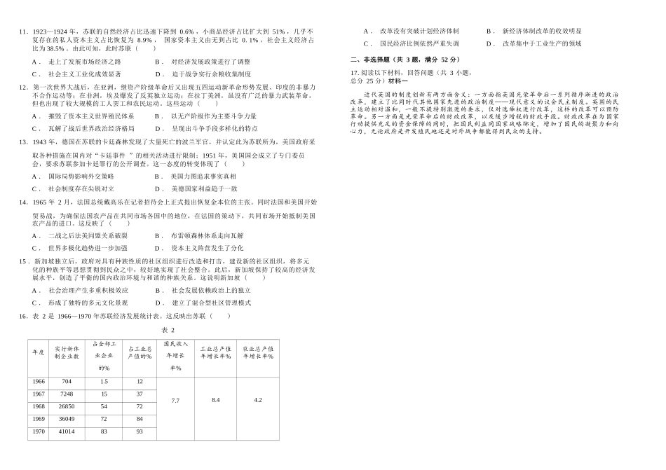历史+答案四川成都市树德中学高2025级(2028届)高一年级下学期5月半期(期中)考试(5月中旬).docx_第3页
