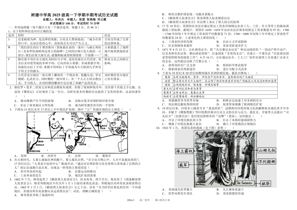 历史+答案四川成都市树德中学高2025级(2028届)高一年级下学期5月半期(期中)考试(5月中旬).pdf_第1页