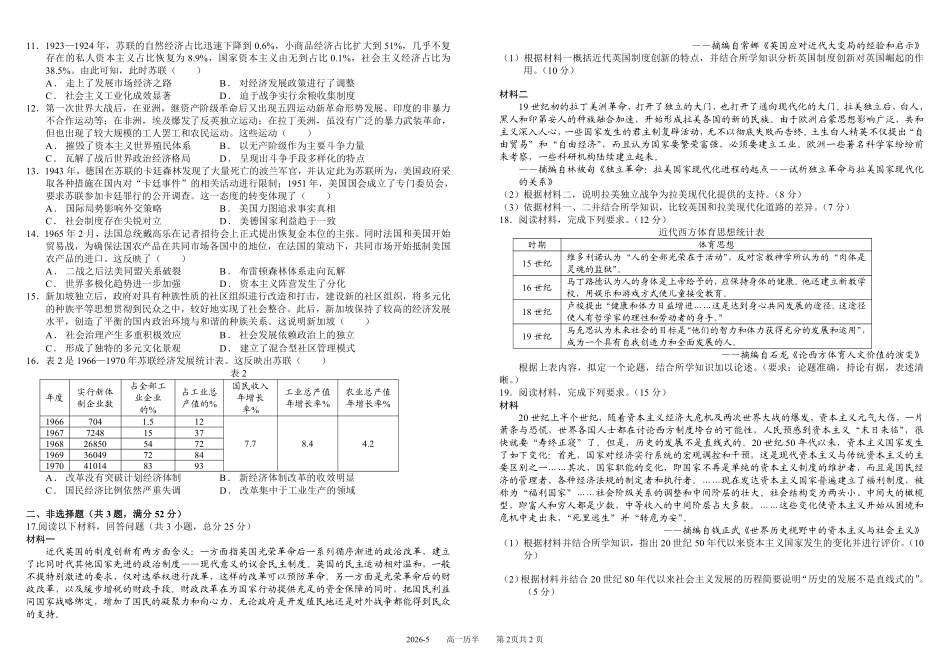 历史+答案四川成都市树德中学高2025级(2028届)高一年级下学期5月半期(期中)考试(5月中旬).pdf_第2页