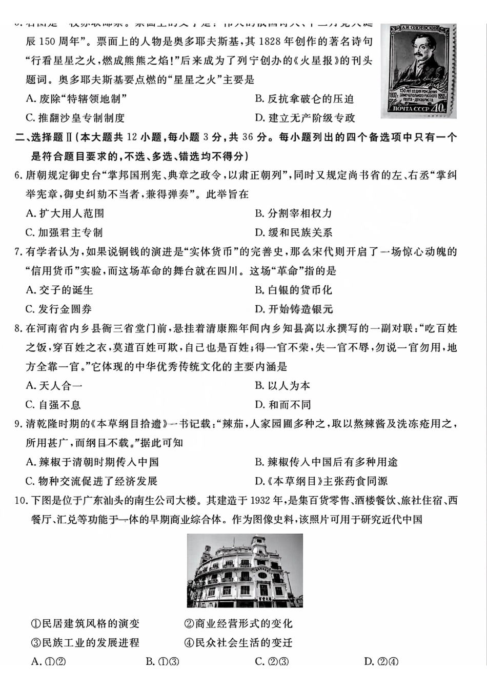 历史+答案浙江强基联盟2026年高二年级5月题库(5.26-5.28).pdf_第2页