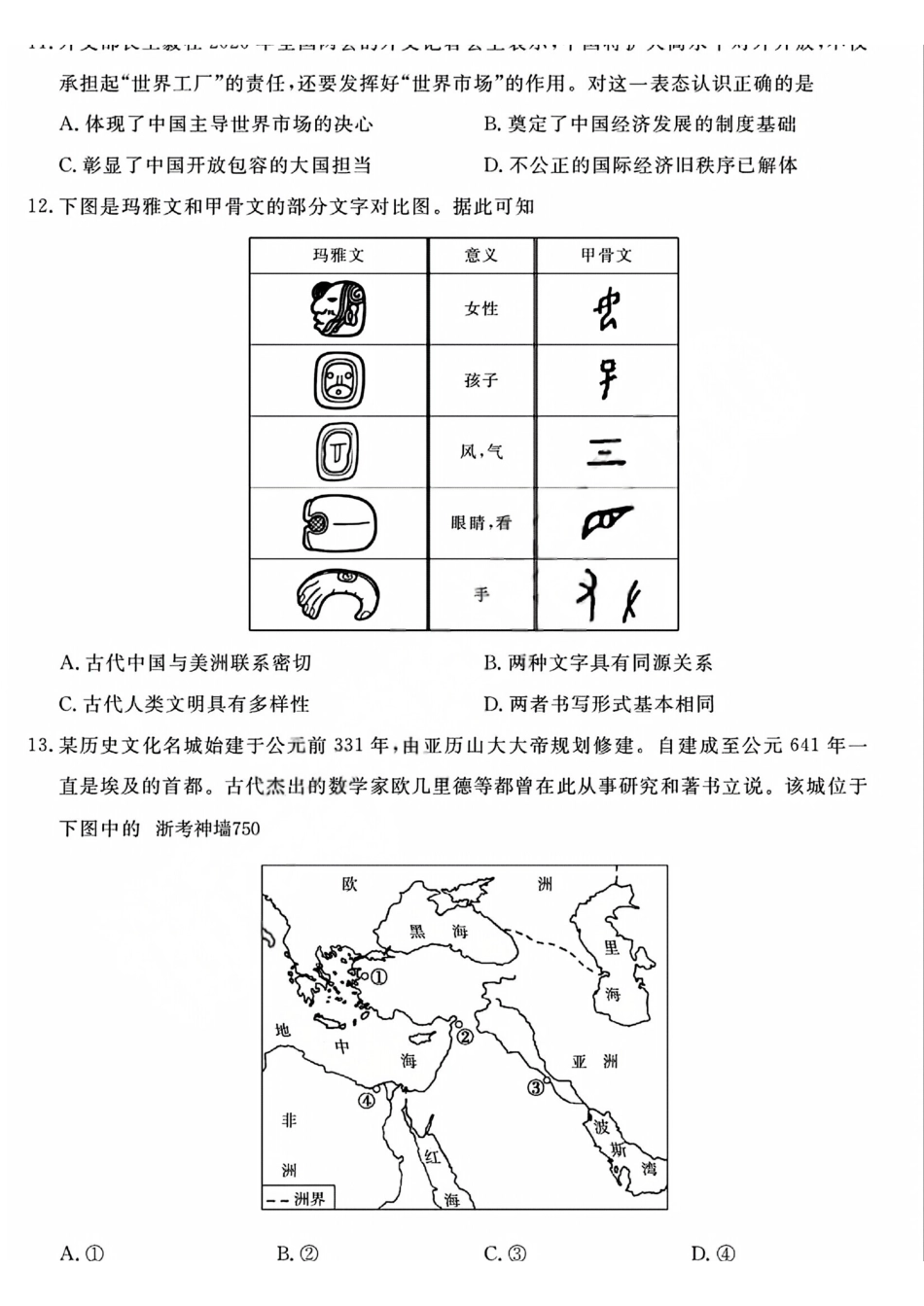 历史+答案浙江强基联盟2026年高二年级5月题库(5.26-5.28).pdf_第3页
